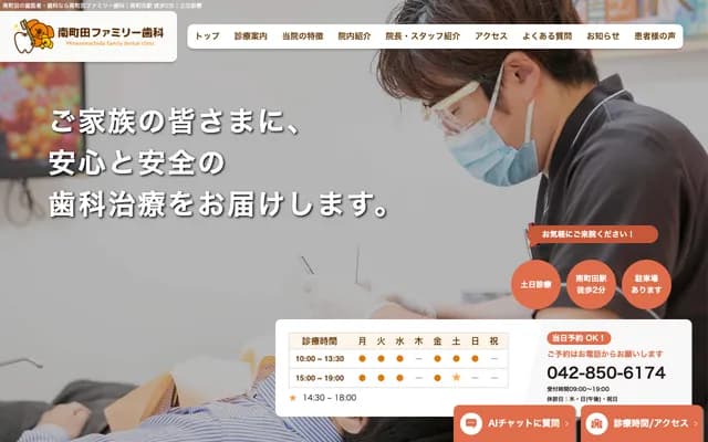 미나미마치다 패밀리 치과