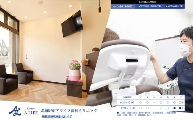 나루세 에키마에 아라이프 치과 클리닉