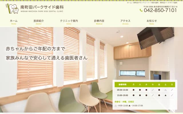 미나미마치다 파크사이드 치과 - 도쿄도 마치다시 쓰루마 3-17-8