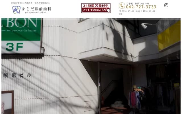 마치다 에키마에 치과