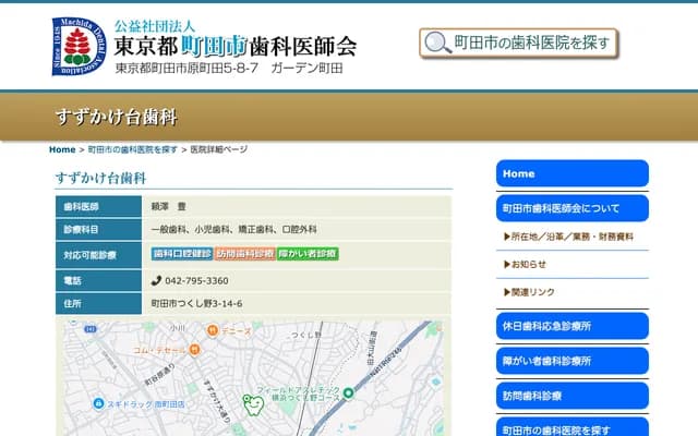 스즈카게다이 치과 - 도쿄도 마치다시 쓰쿠시노 3-14-6
