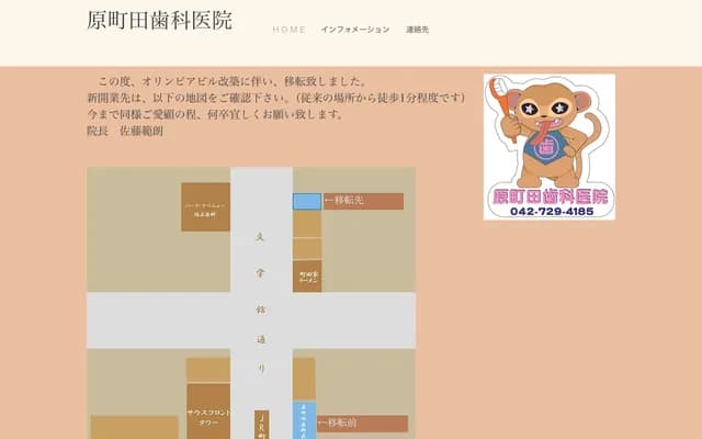 하라마치다 치과의원