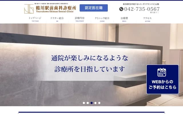 쓰루카와 역전 치과진료소