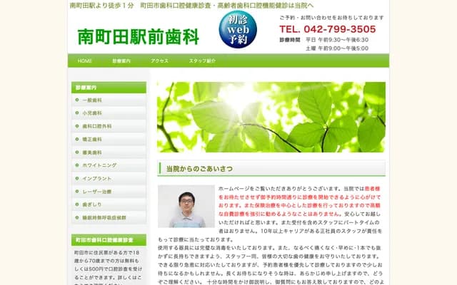 미나미마치다 역전 치과 - 도쿄도 마치다시 쓰루마 3-2-2