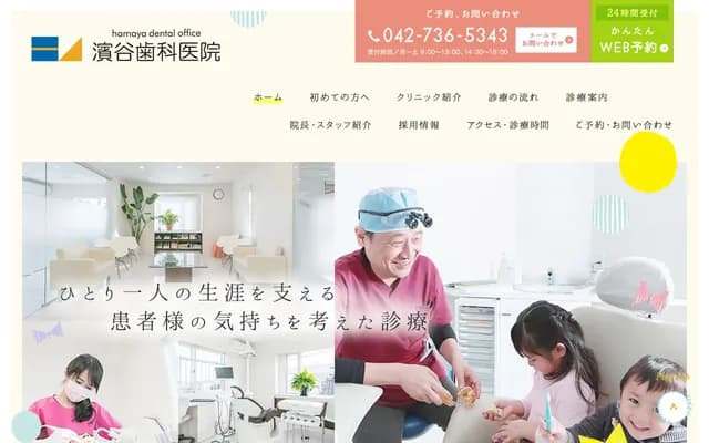 하마야 치과의원