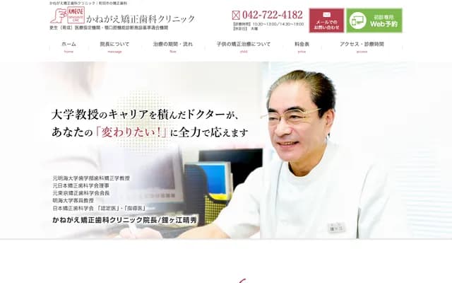 카네가에 교정치과 클리닉