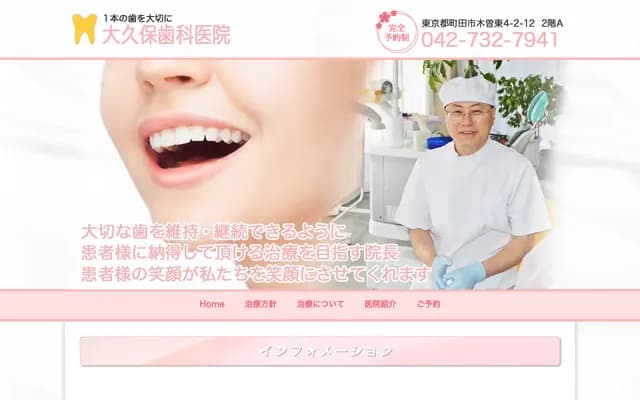 오쿠보 치과의원