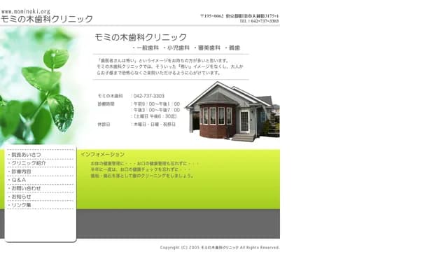 모미노키 치과 클리닉