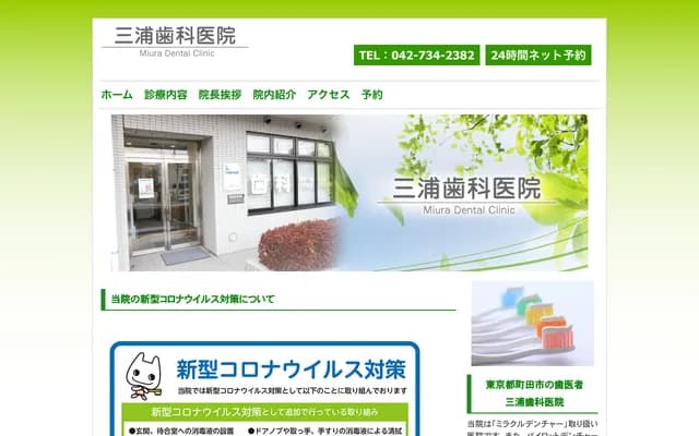 미우라 치과의원