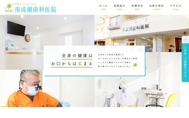 미나미나루세 치과의원