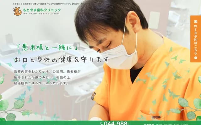 Motoyama Dental Clinic