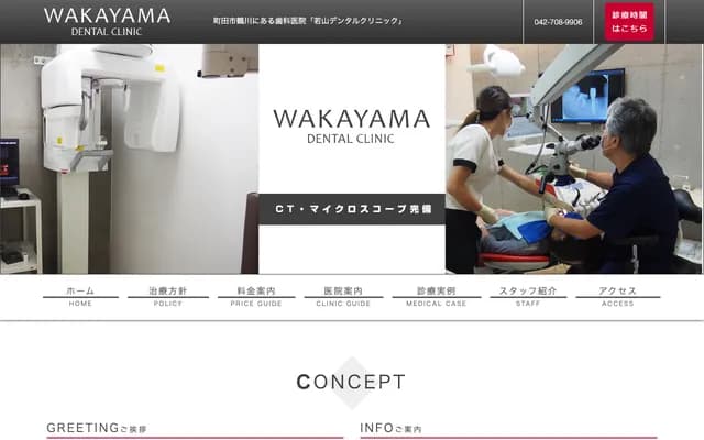 Wakayama Dental Clinic