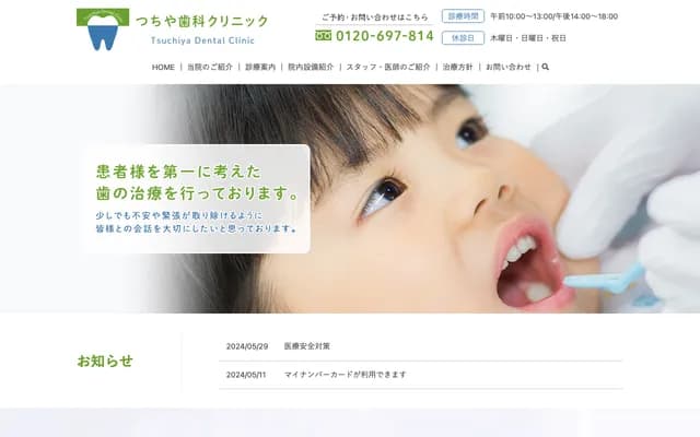 Tsuchiya Dental Clinic