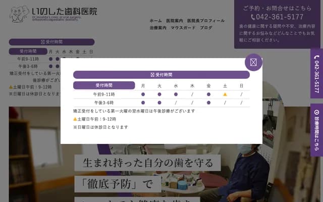 Inoshita Dental Clinic