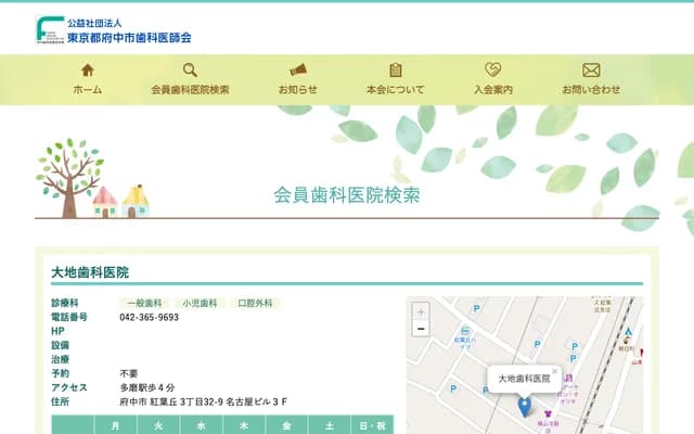 Daichi Dental Clinic - 3-32-9 Momijigaoka, Fuchu, Tokyo