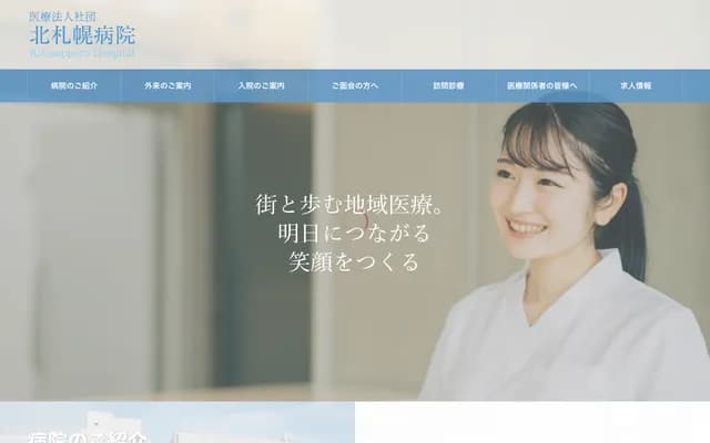 北札幌醫院 - 北海道札幌市北區新琴似9條1丁目1番1號