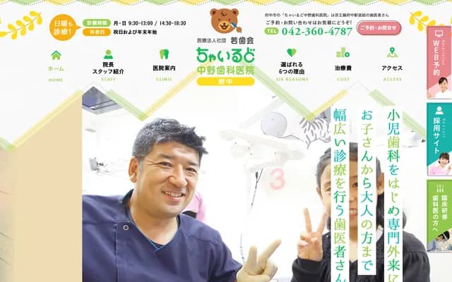 Child Nakano Dental Clinic