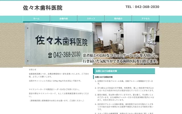 佐佐木牙科诊所