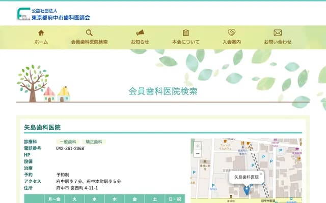 Yajima Dental Clinic