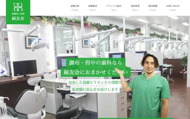 Hanzawa Dental Clinic - 5-10-1 Wakebaicho, Fuchu, Tokyo