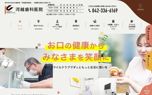 Kawagoe Dental Clinic