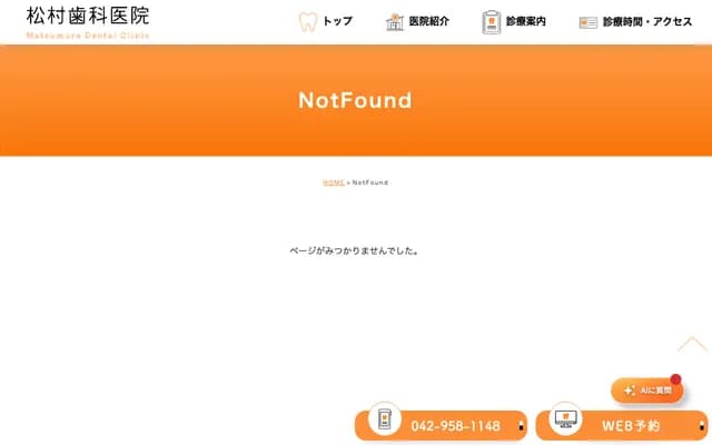 Matsumura Dental Clinic