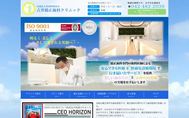 Yoshii Orthodontics Clinic - 1-30-1 Kojimacho, Chofu, Tokyo