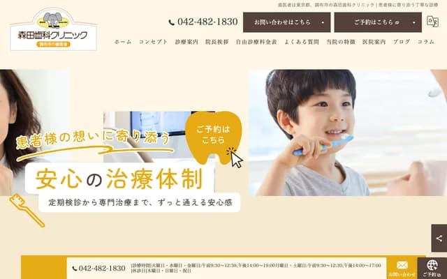 Morita Dental Clinic