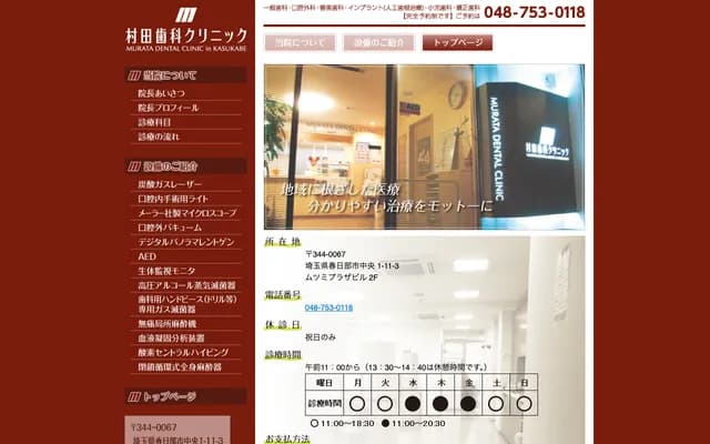 Murata Dental Clinic