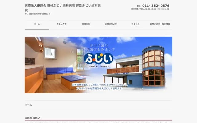 Nopporo Fujii Dental Clinic