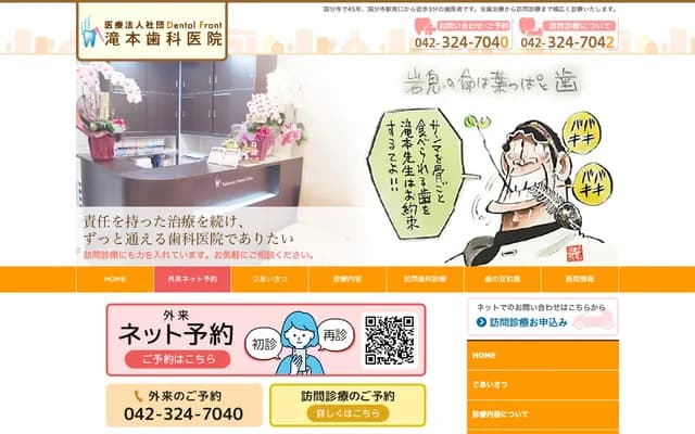 다키모토 치과의원