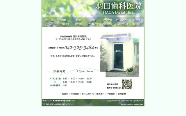 Haneda Dental Clinic