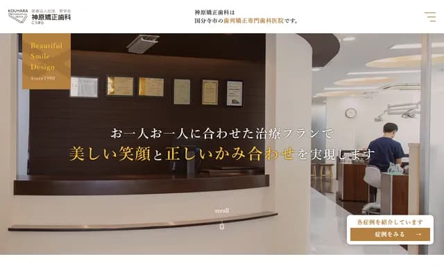 간바라 교정치과