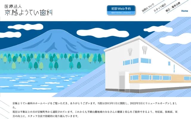 교고쿠 요테이 치과