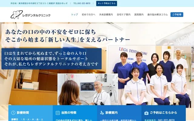 레가 덴탈 클리닉