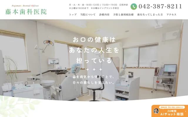 藤本牙科诊所 - 东京都小金井市贯井北町2-8-15
