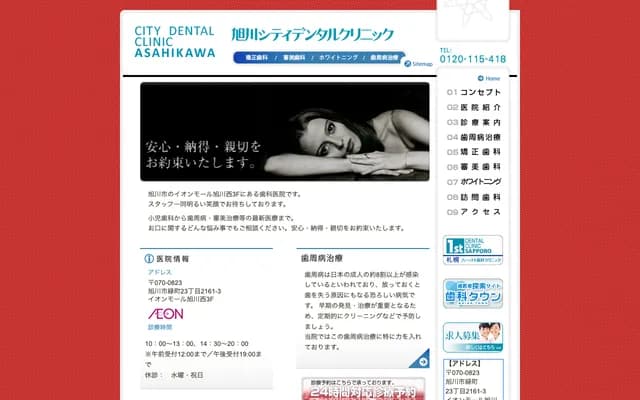Asahikawa City Dental Clinic - 2161-3 Midoricho 23-chome, Asahikawa, Hokkaido