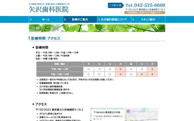 Yazawa Dental Clinic - 3-16-2 Shibasaki-cho, Tachikawa, Tokyo