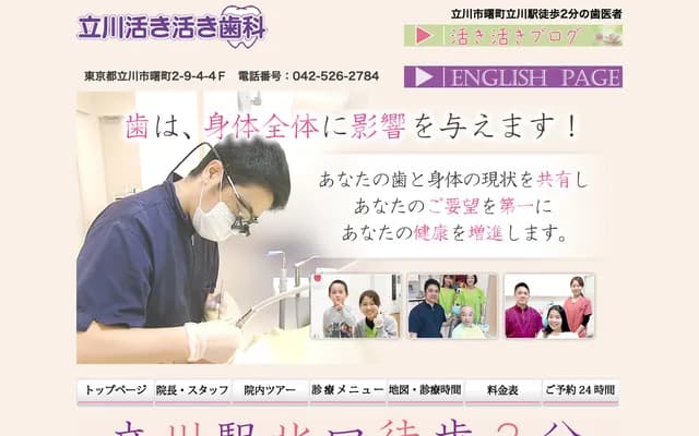 Tachikawa Ikiiki Dental - 2-9-4 Akebono-cho, Tachikawa, Tokyo