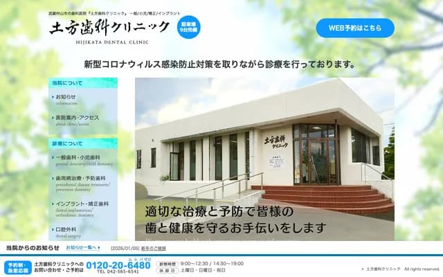 히지카타 치과 클리닉