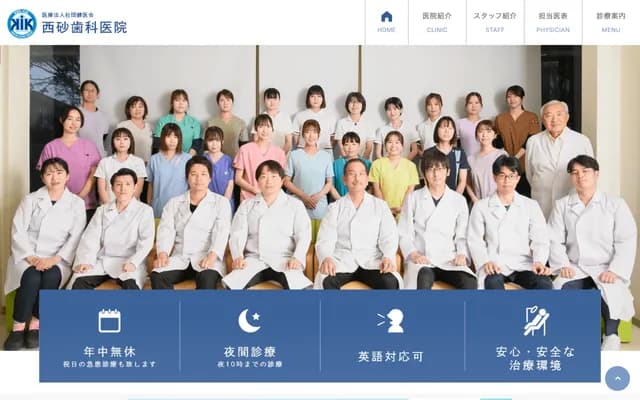 Nishisuna Dental Clinic