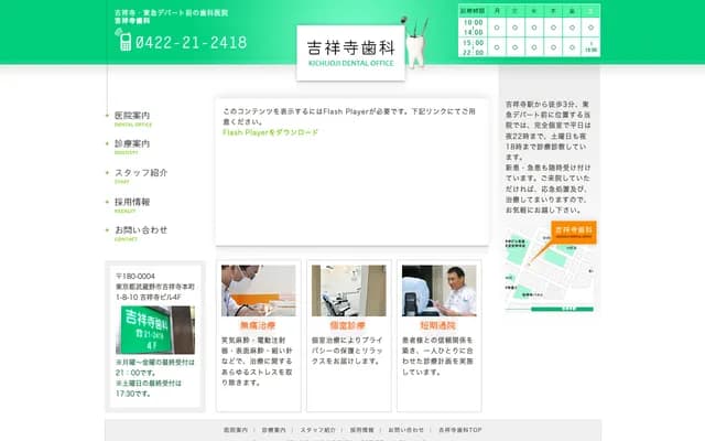 Kichijoji Dental Clinic - 1-8-10 Kichijoji-Honcho, Musashino, Tokyo