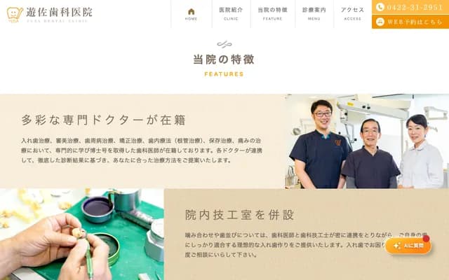 Yusa Dental Clinic - 2-3-16 Kyonancho, Musashino, Tokyo