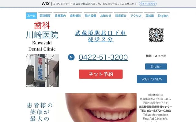 Kawasaki Dental Clinic