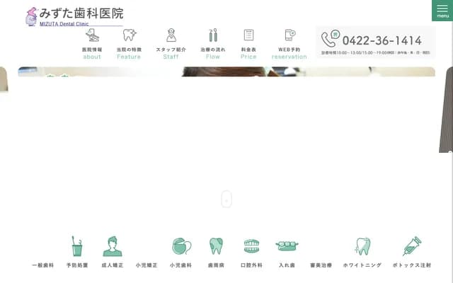 水田牙科诊所 - 东京都西东京市新町2-2-2