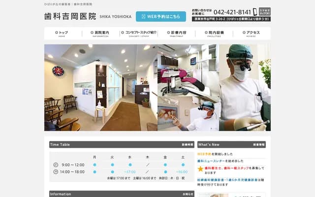 牙科吉冈诊所