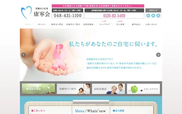 다치카와 치과의원 쓰다마치 진료소