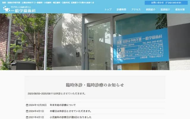 히토츠바시가쿠엔 치과