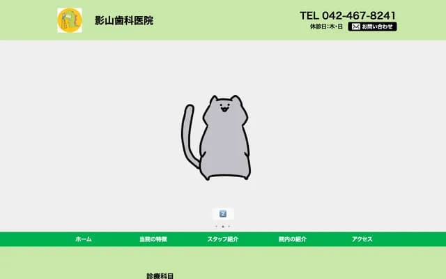 가게야마 치과의원