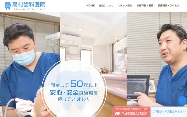 高村牙科診所